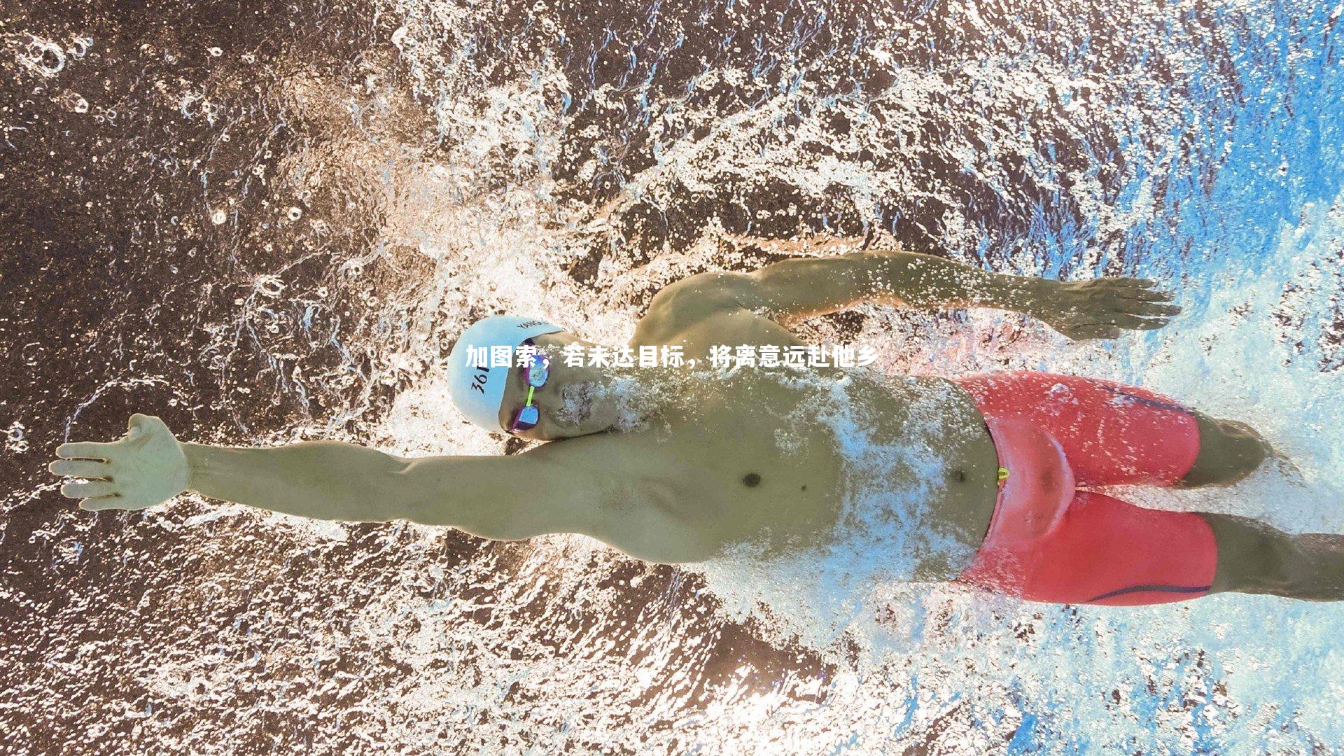 九游体育登录入口|加图索，若未达目标，将离意远赴他乡