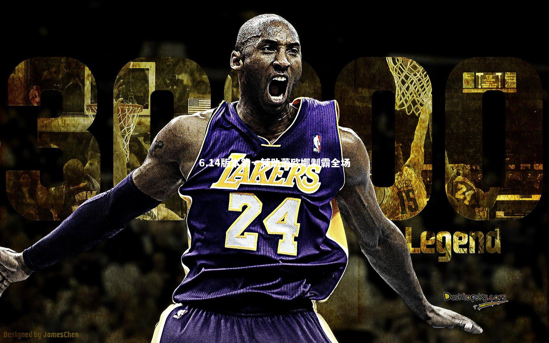 6.14版本第一辅助蕾欧娜制霸全场